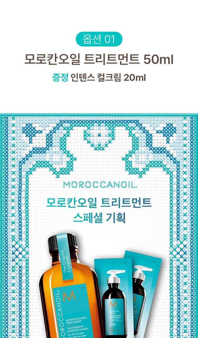 [1억병 판매돌파] 모로칸오일 트리트먼트 50ml 기획/단품 택 1 상세페이지 6